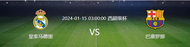 下面简单预测一下皇马本场可能会派出的首发阵容