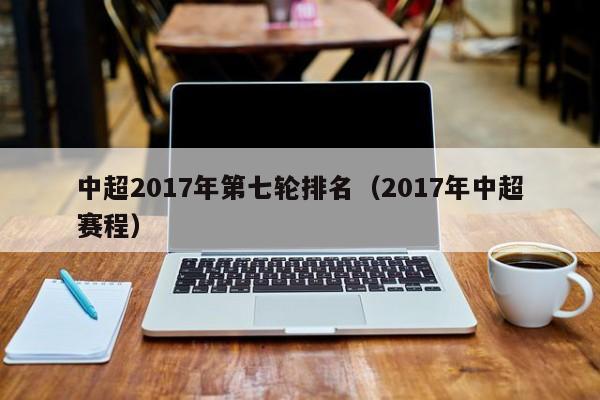 他们在27轮比赛中取得了18胜5平4负的战绩